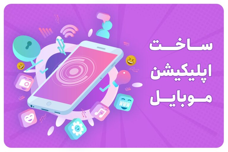طراحی اپلیکیشن اندروید